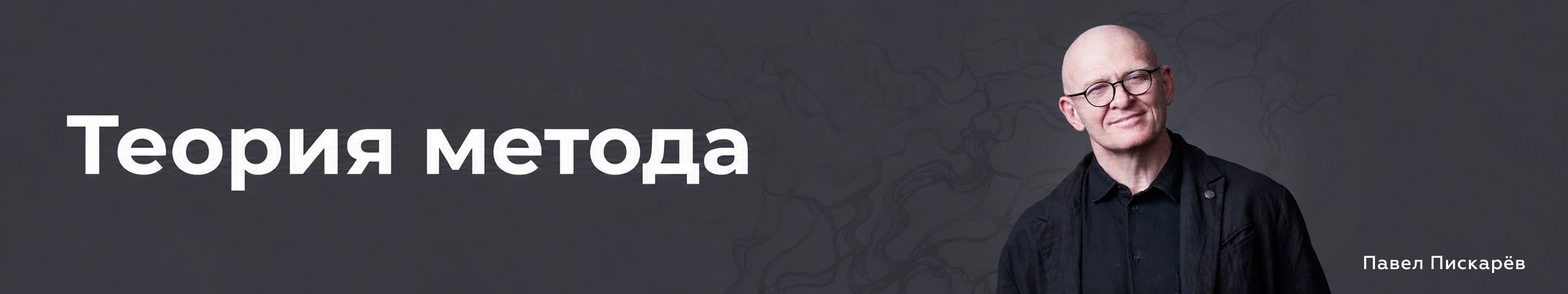 Теория метода